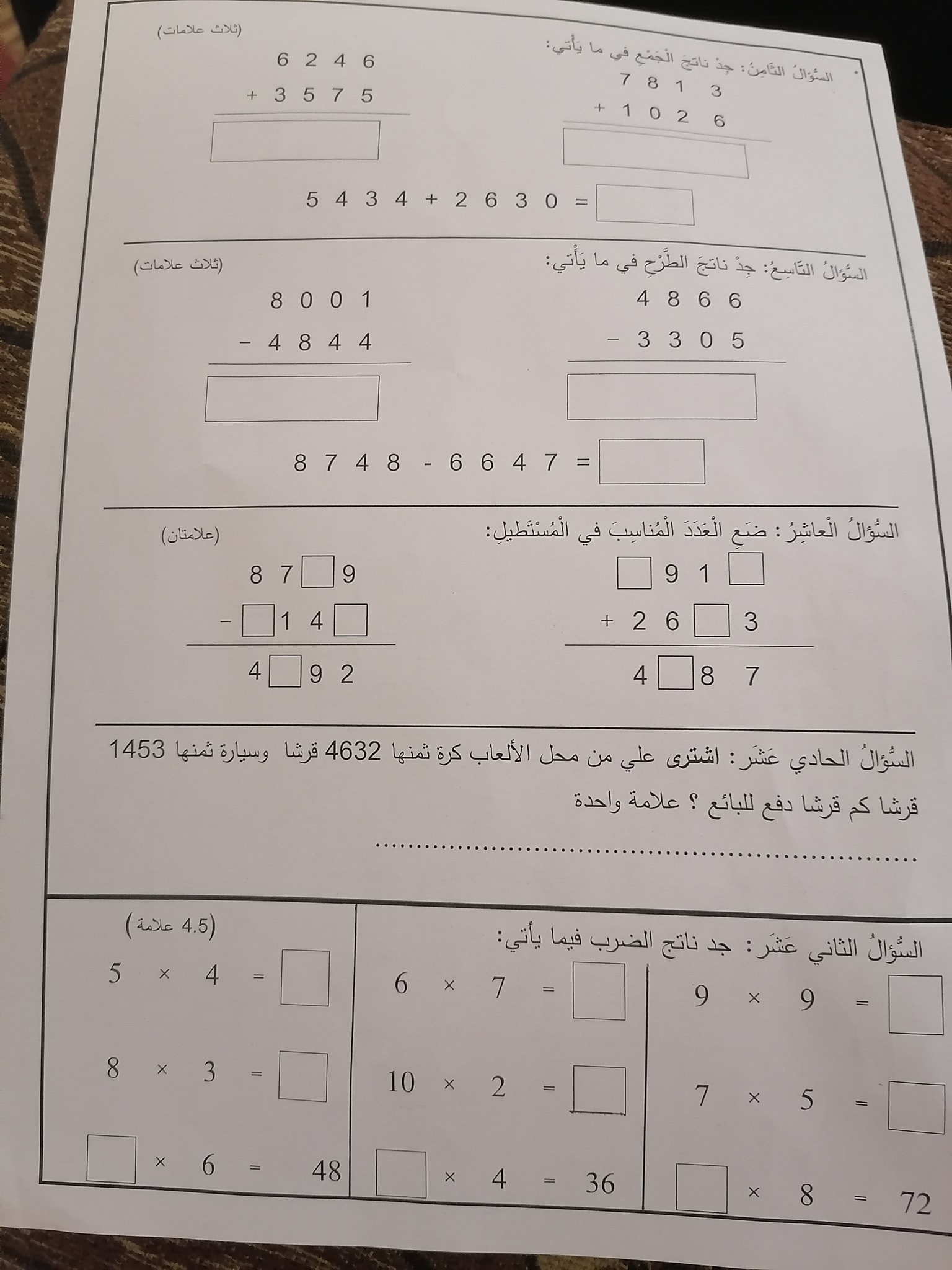 2 صور امتحان نهائي لمادة الرياضيات للصف الثالث الفصل الاول 2021.jpg